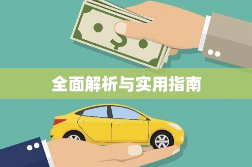 茶陵全面解析与实用指南