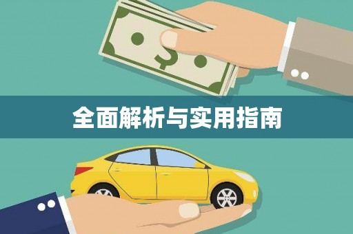宜州全面解析与实用指南
